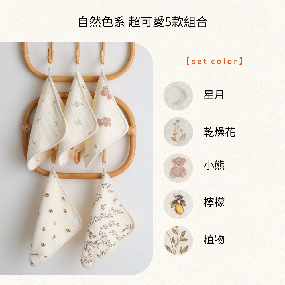 附掛繩紗布小方巾 5入組