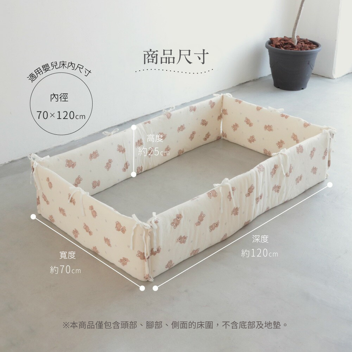 小熊嬰兒床圍【天竺棉】