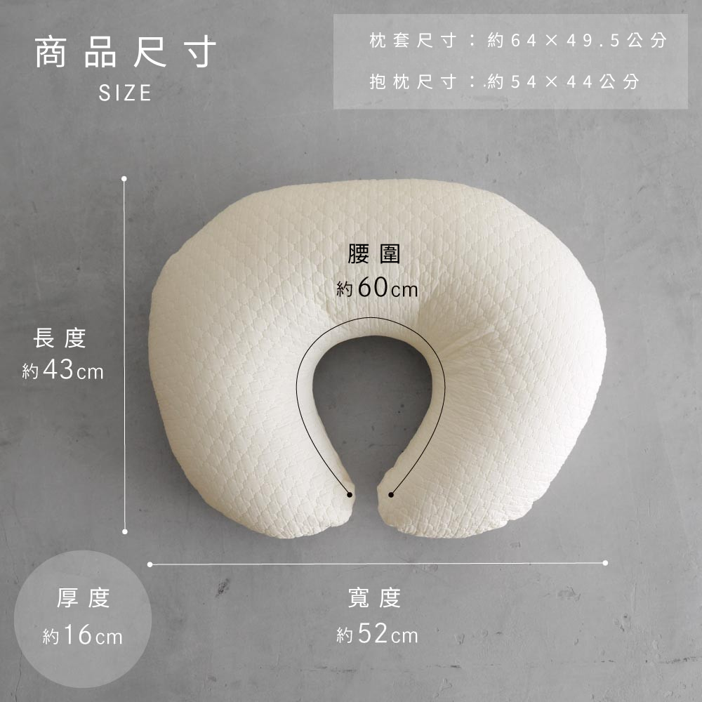 【可機洗】哺乳月亮枕