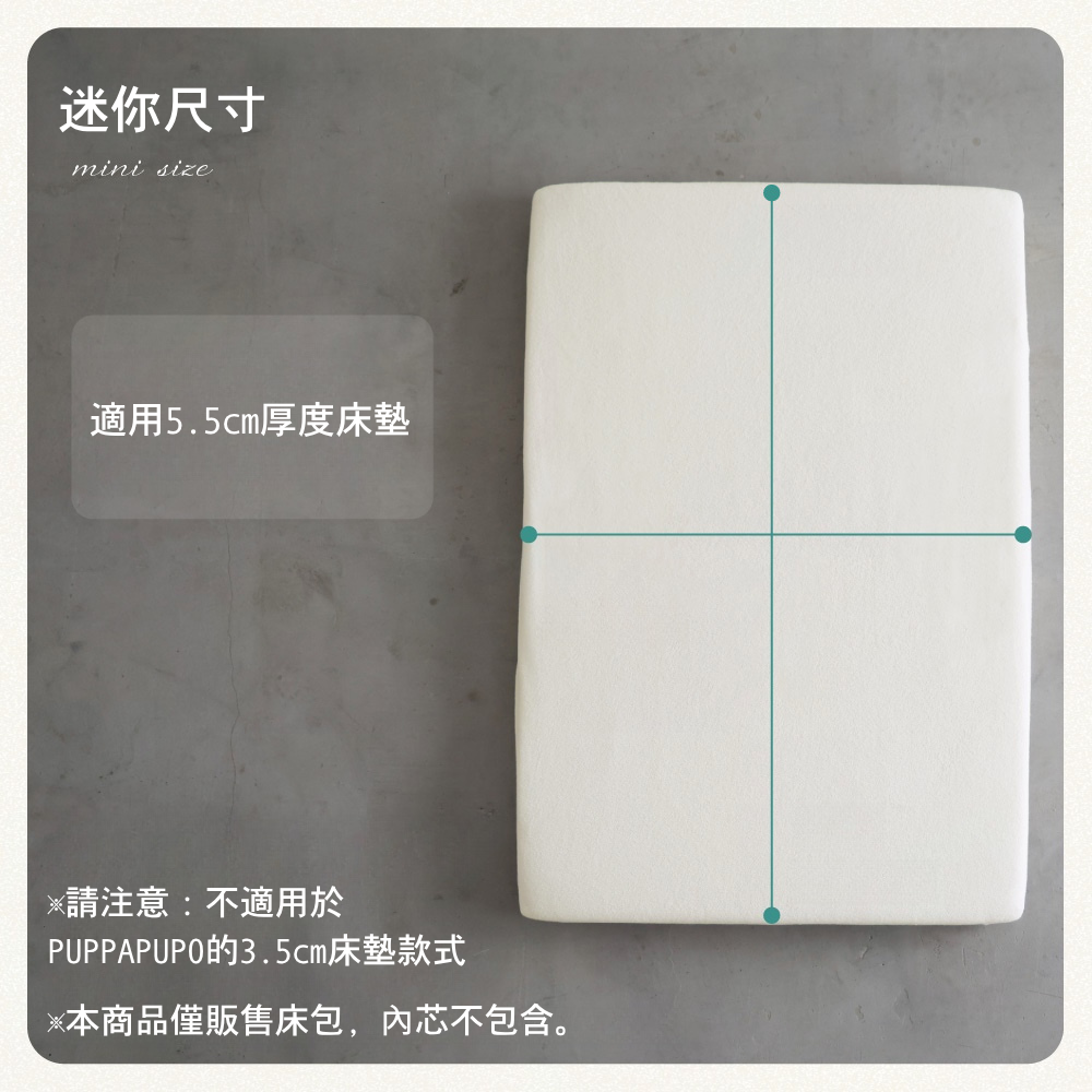 毛巾布替換床包(適用5.5cm床墊）