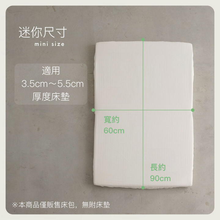 日本製 二重紗床包(適用3.5～5.5cm 床墊)