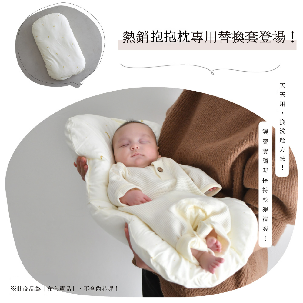 抱抱枕替換套 （天竺棉）