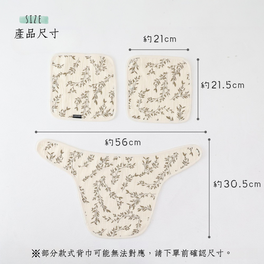 揹巾防汙口水巾（四層紗）