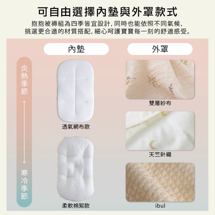 抱抱枕 套組