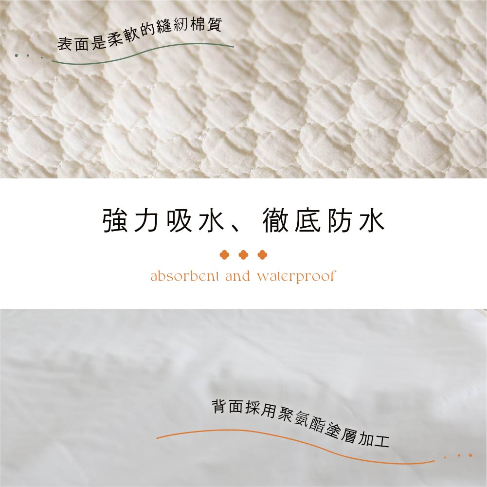 【防水】吸汗防水兩用保潔墊