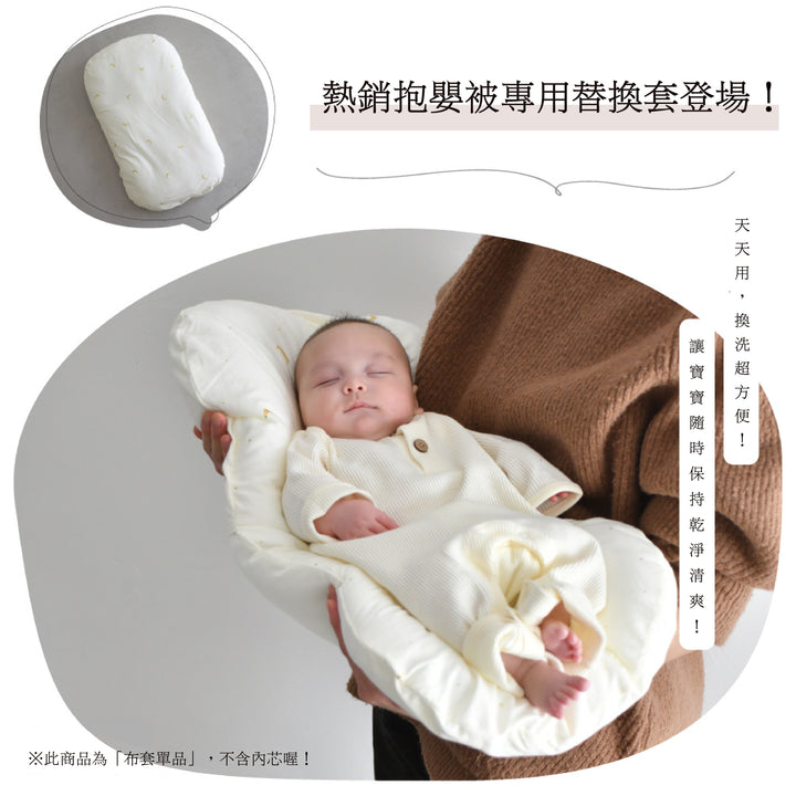 抱抱枕替換套 （天竺棉）