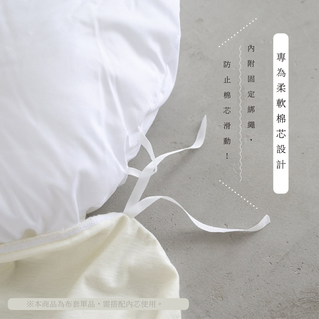 抱抱枕替換套 （天竺棉）