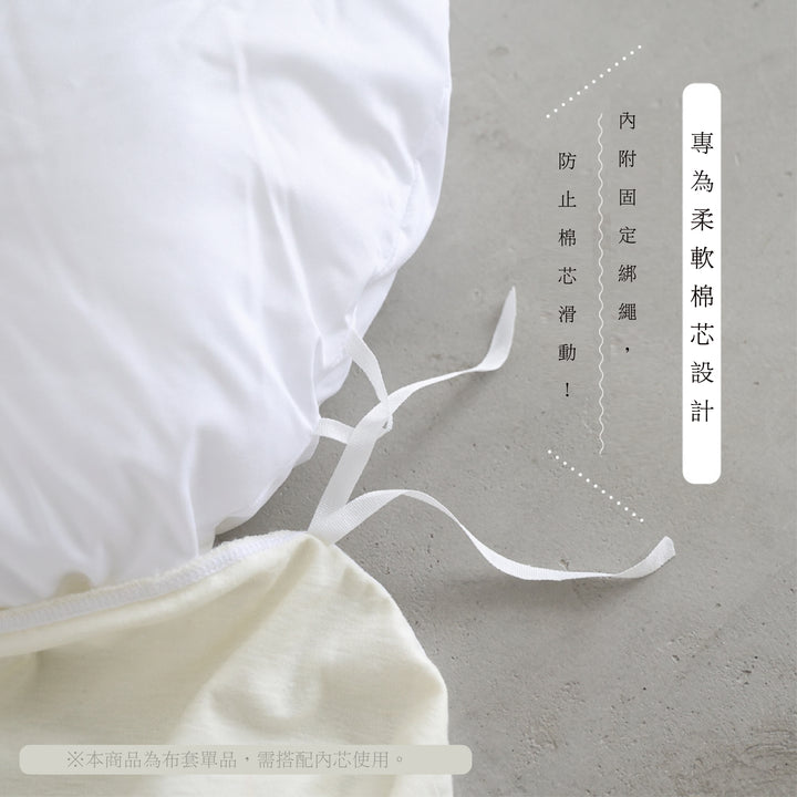 抱抱枕替換套 （天竺棉）