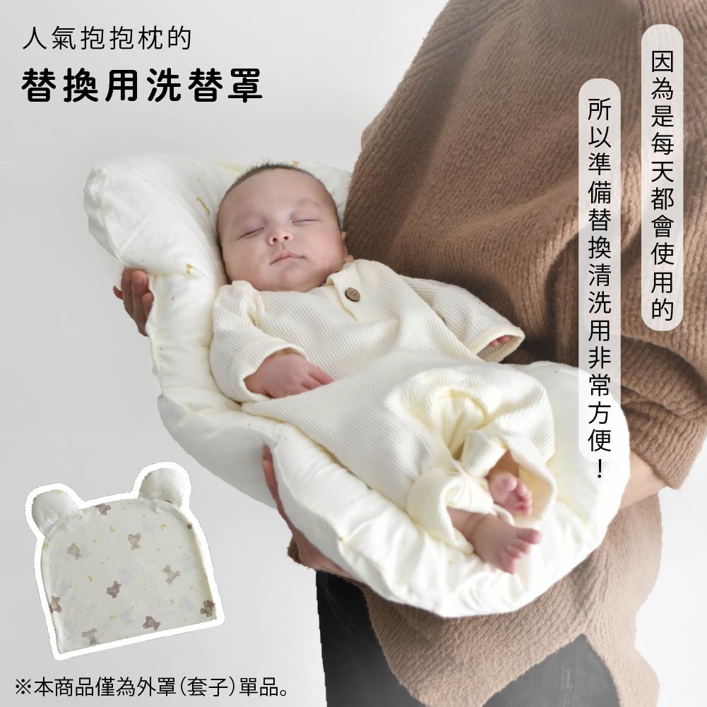 抱抱枕 替換枕套