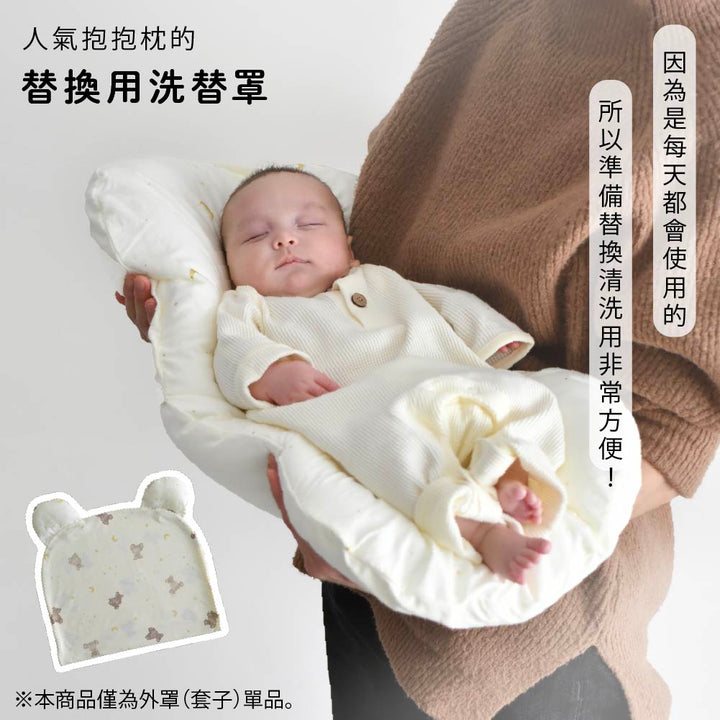 抱抱枕 替換枕套