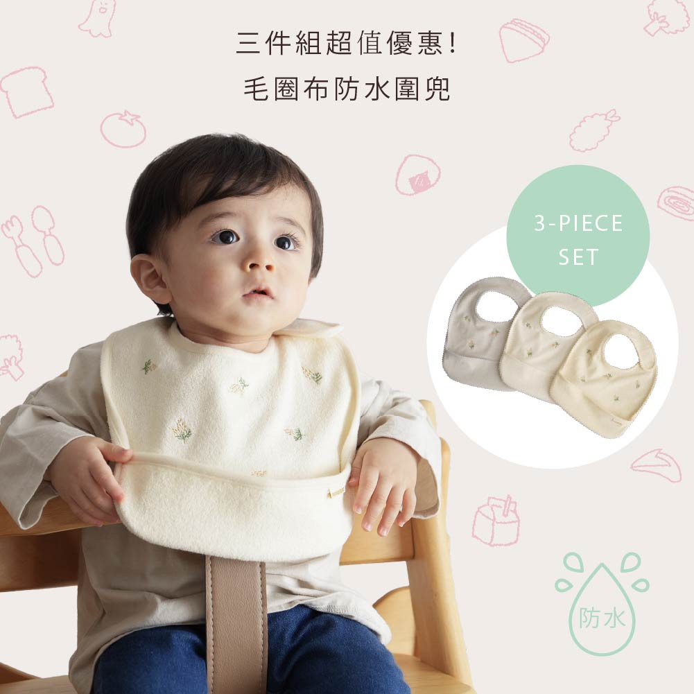 防水餐用圍兜 3件組