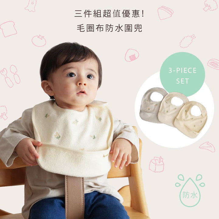 防水餐用圍兜 3件組