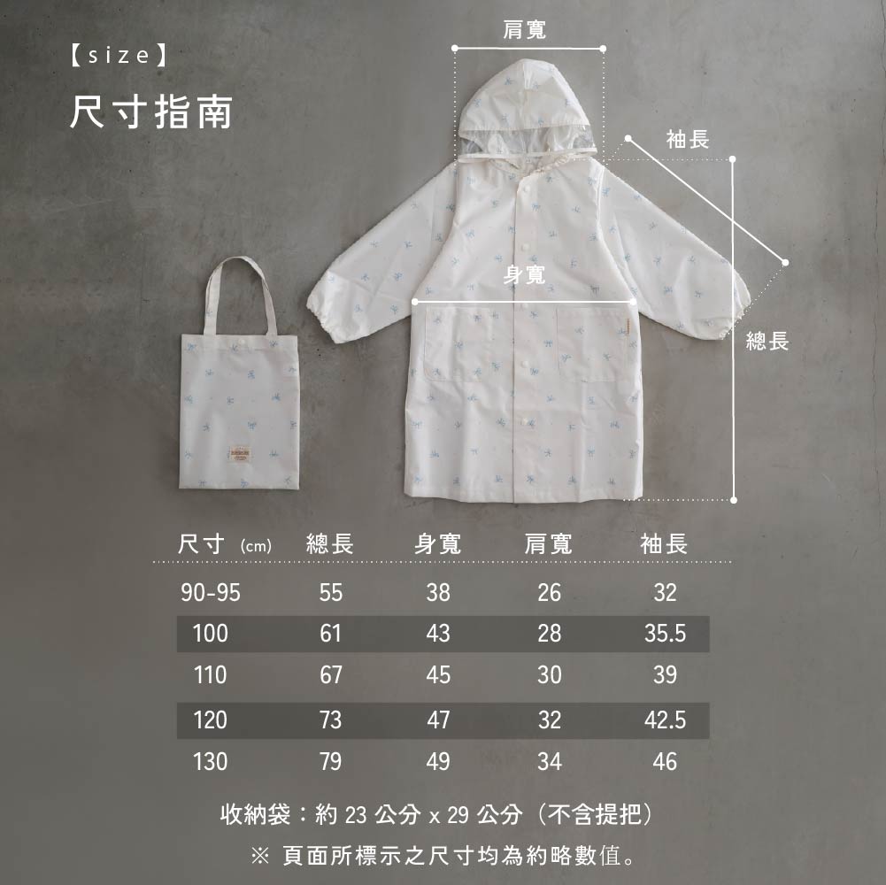 兒童時尚一件式雨衣