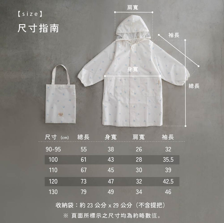 兒童時尚一件式雨衣