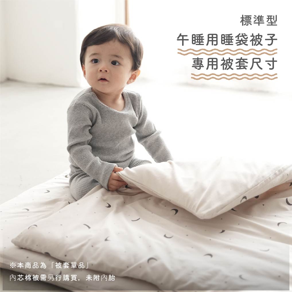睡袋專用 替換被套｜天竺棉款（79×110cm）