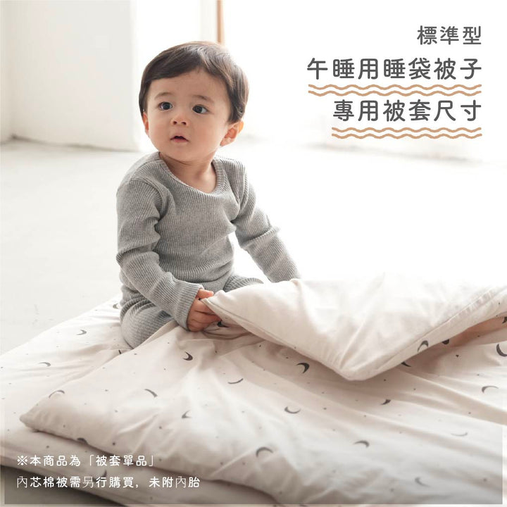睡袋專用 替換被套｜天竺棉款（79×110cm）