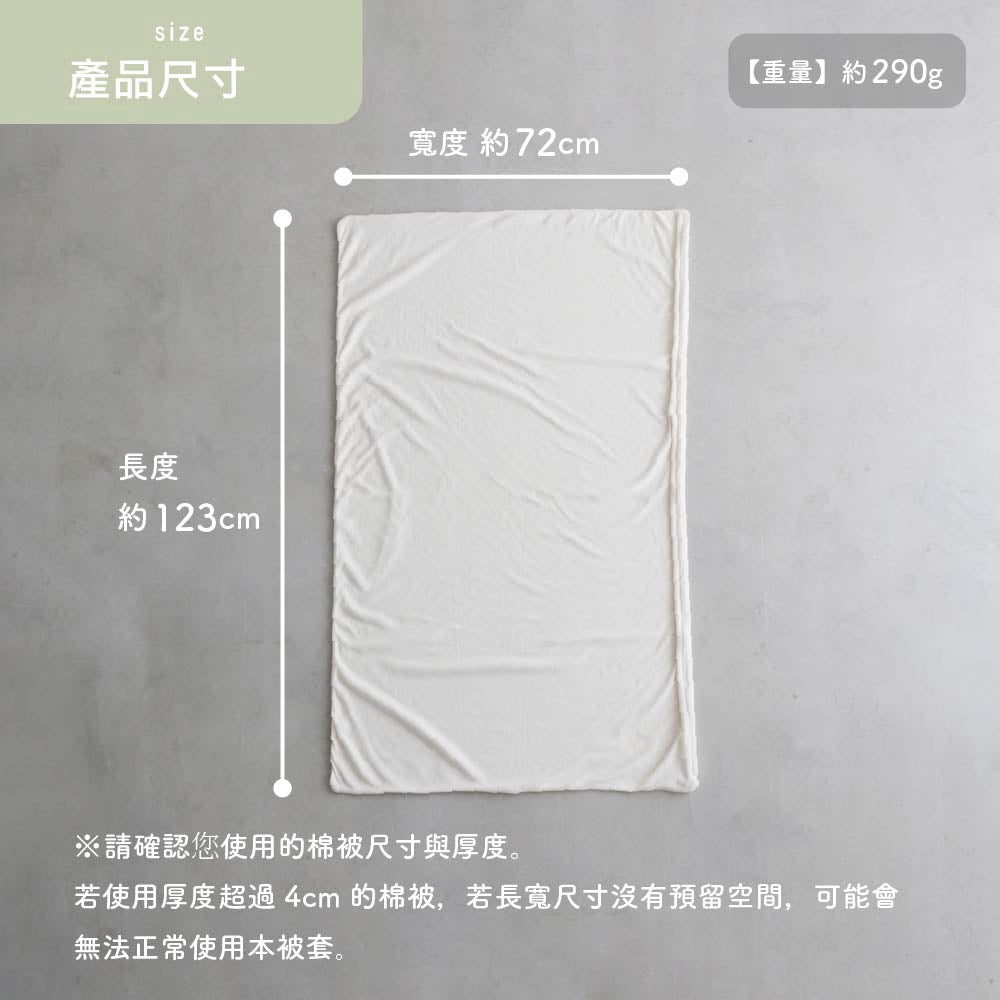 睡袋專用 床墊用被套｜毛巾布款（73×123cm）
