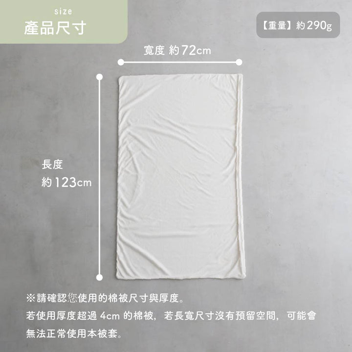 睡袋專用 床墊用被套｜毛巾布款（73×123cm）