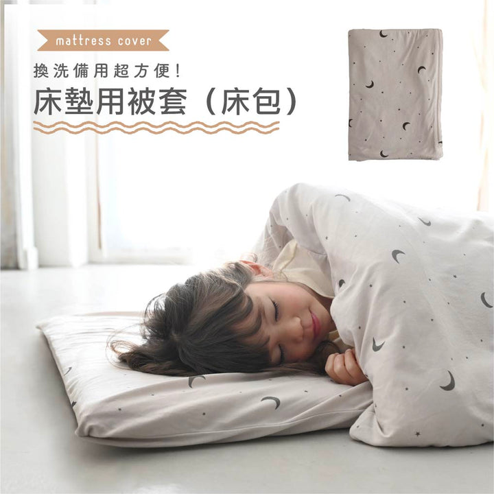 睡袋專用 床墊用被套｜天竺棉款（73×125cm）