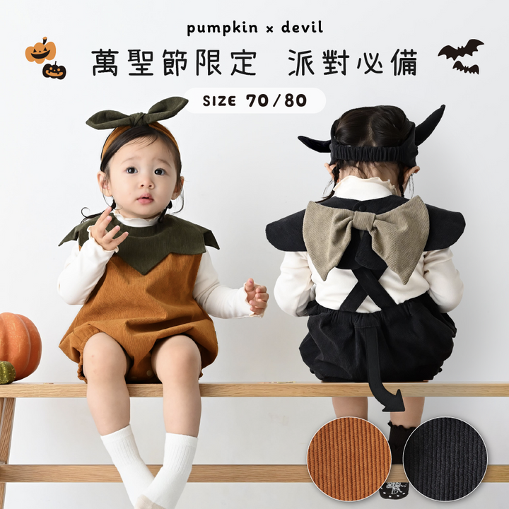 【萬聖節】南瓜小惡魔 寶寶裝