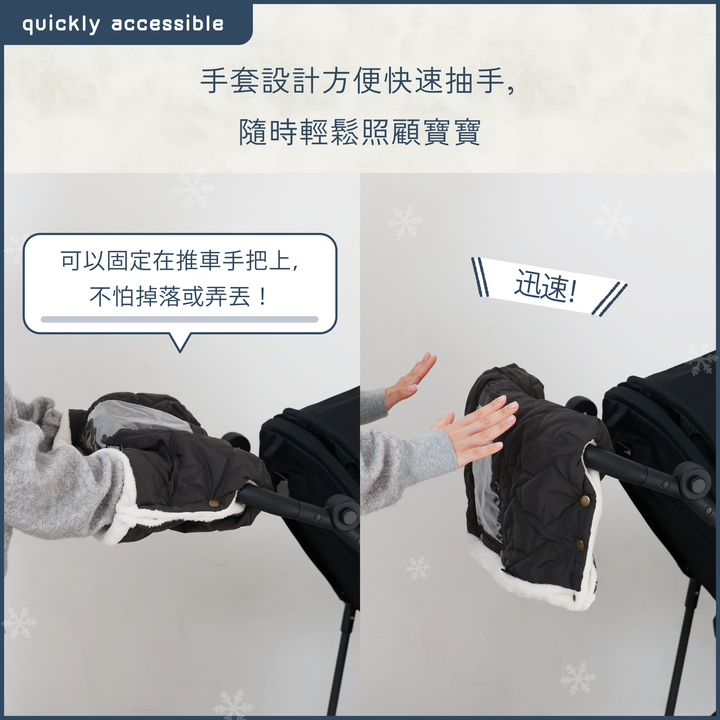 推車專用 保暖手套