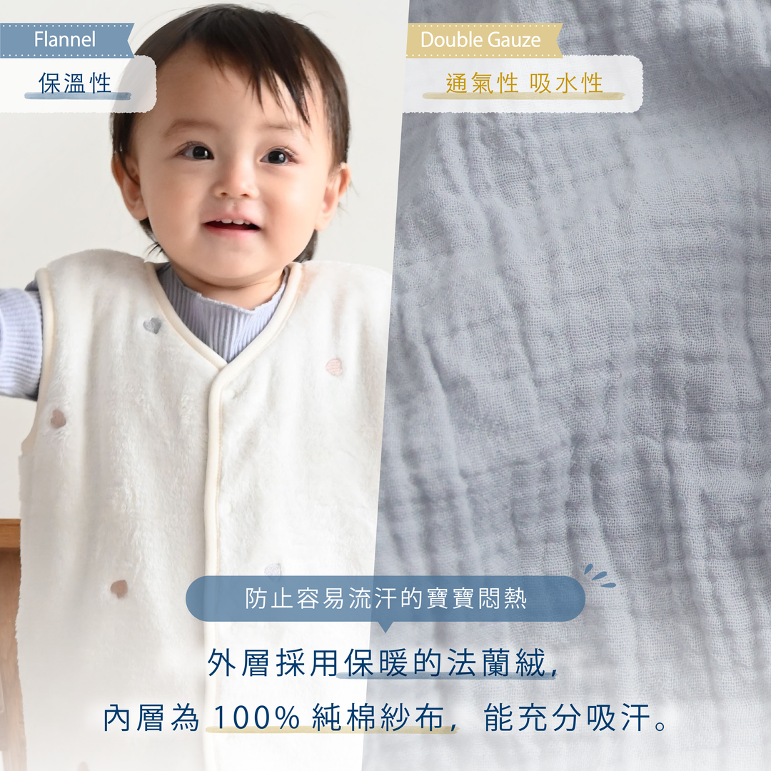 法蘭絨 × 紗布 防踢背心