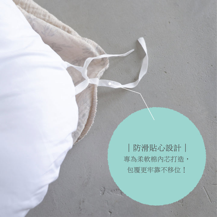 抱抱枕替換套 （雙層紗）