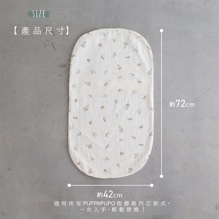 抱抱枕替換套 （雙層紗）
