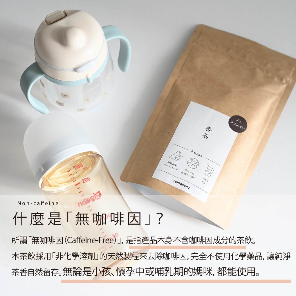 靜岡- 無咖啡因生物分解茶包系列