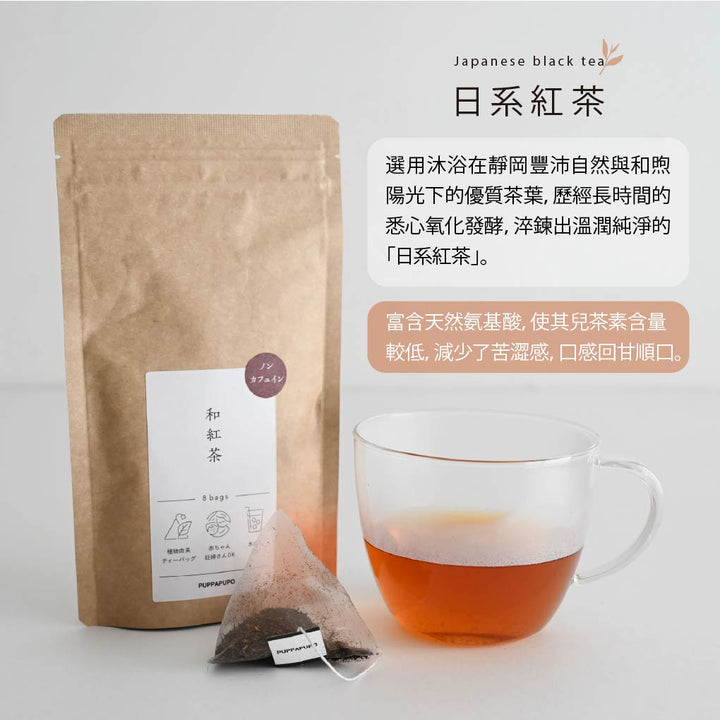 靜岡- 無咖啡因生物分解茶包系列