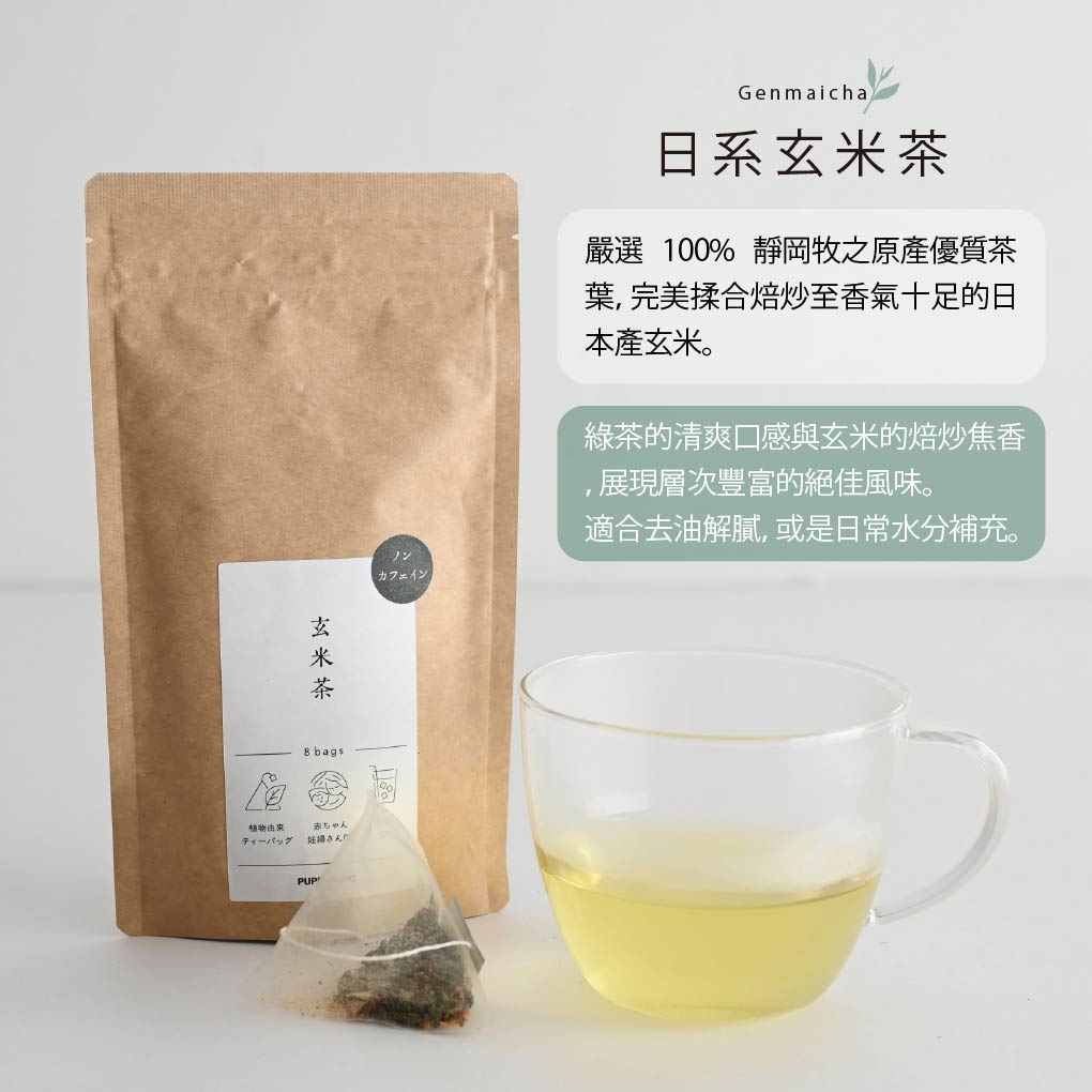靜岡- 無咖啡因生物分解茶包系列