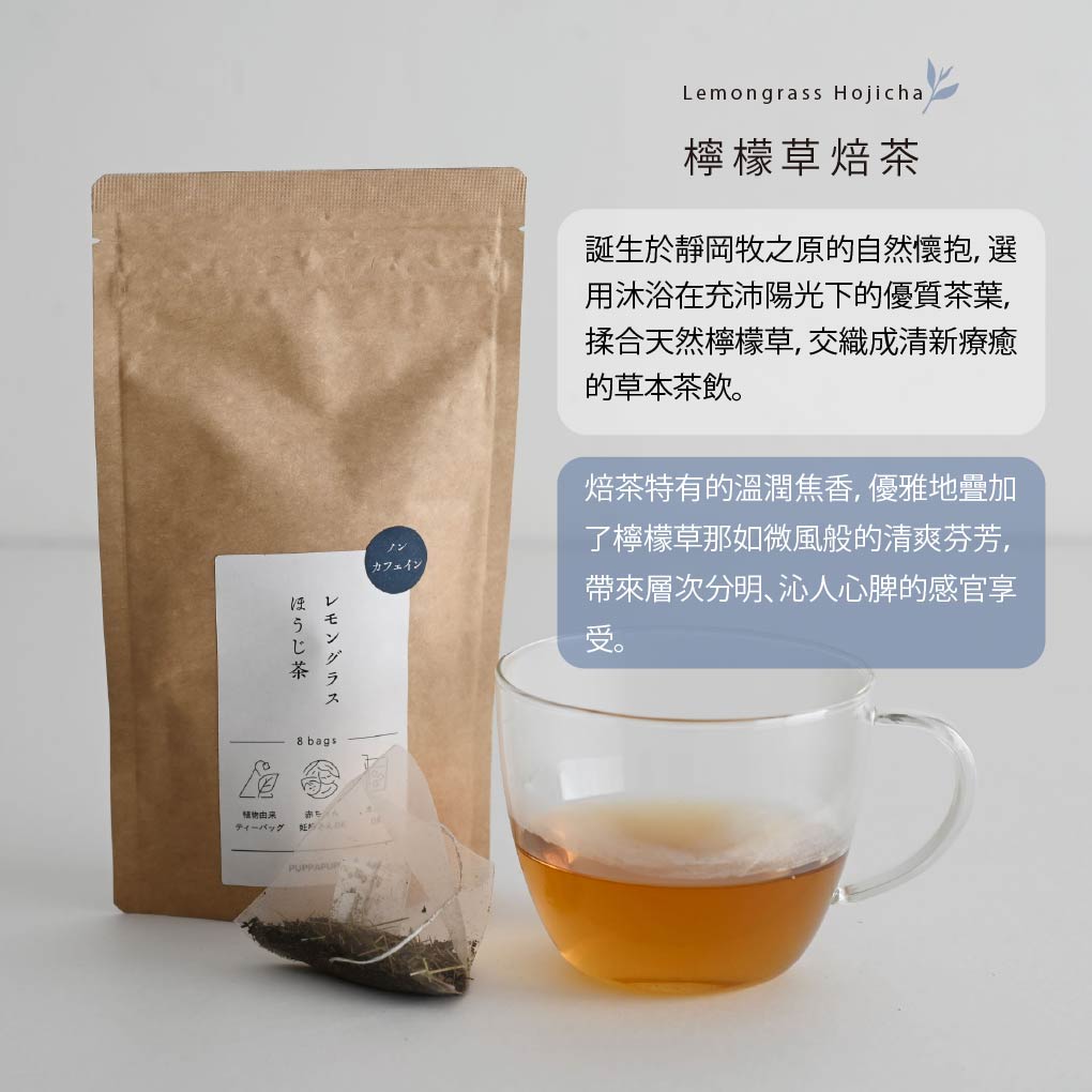 靜岡- 無咖啡因生物分解茶包系列