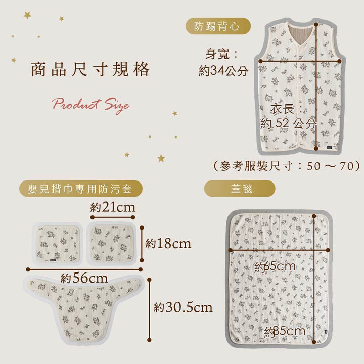 【滿月禮盒組】四層紗 3件套組