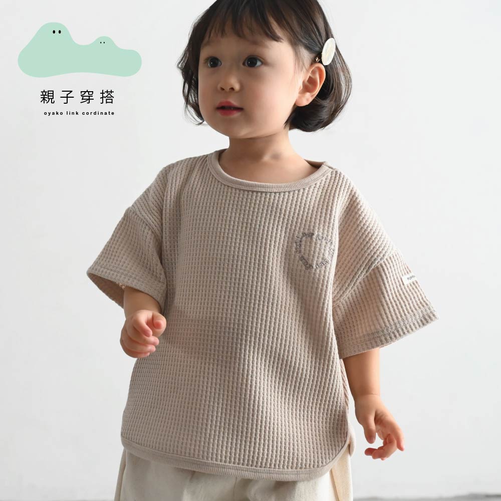 【春夏上衣】親子｜鬆軟華夫格短袖上衣