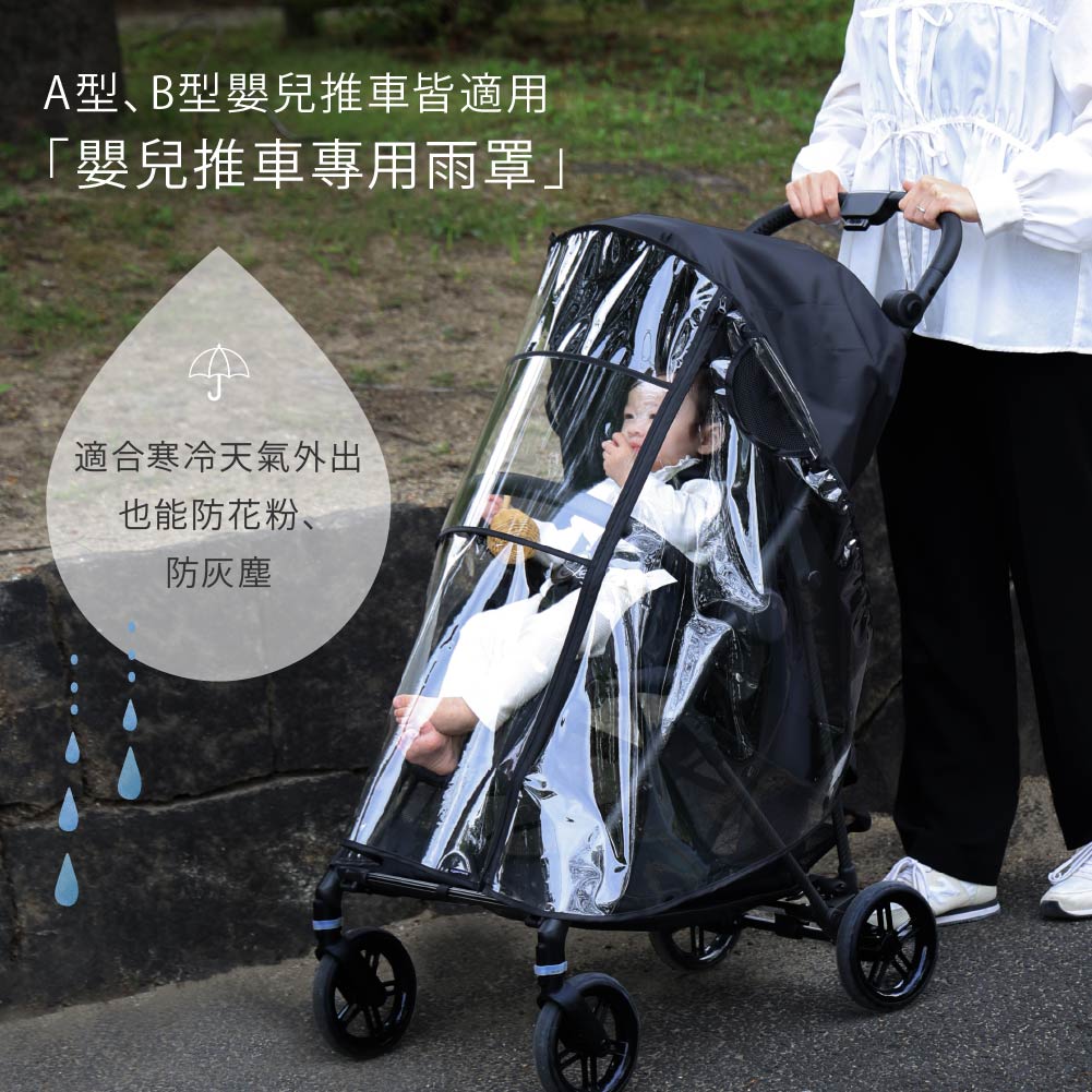 嬰兒車雨罩 附收納袋