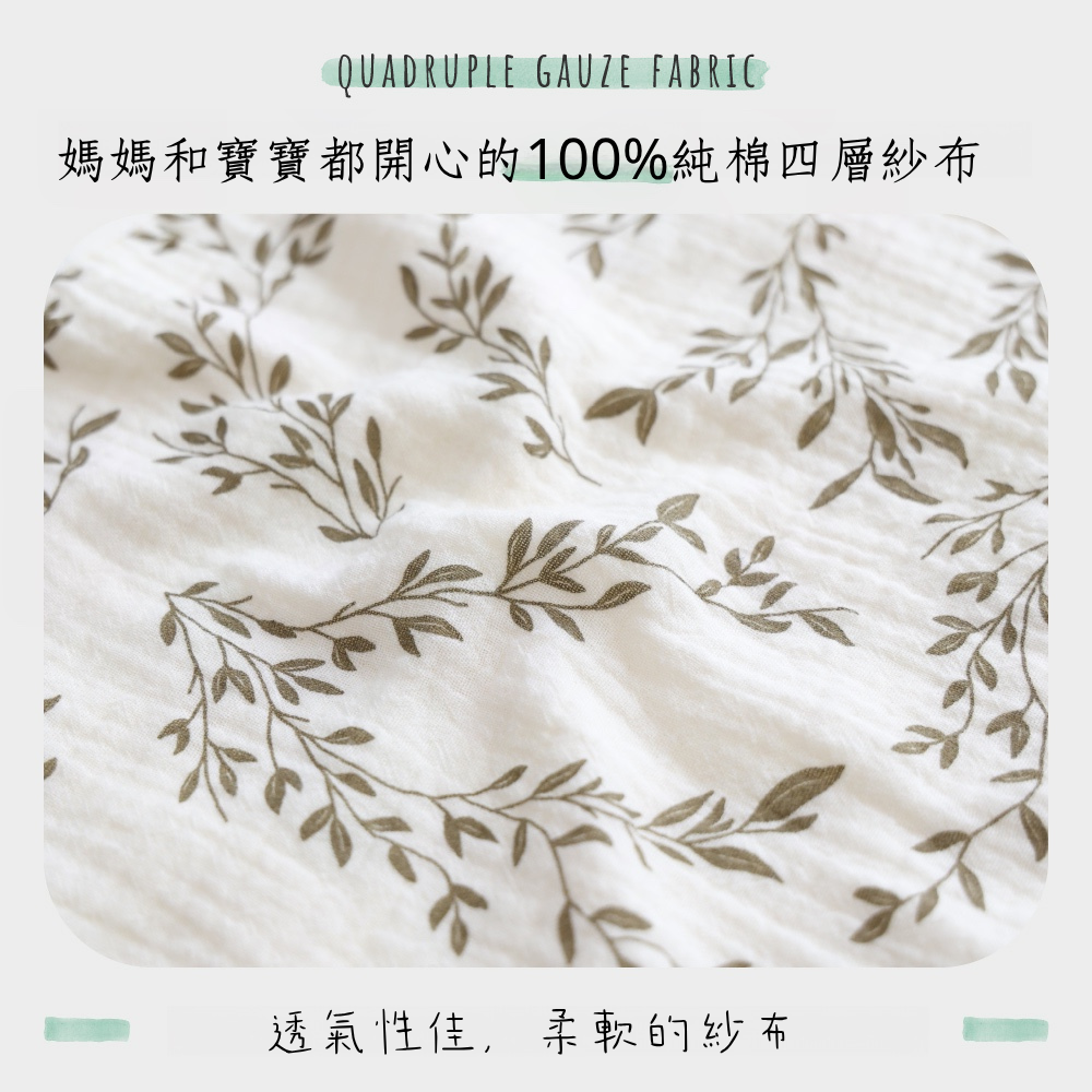 揹巾防汙口水巾（四層紗）