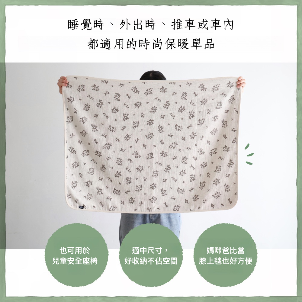 四層紗蓋毯