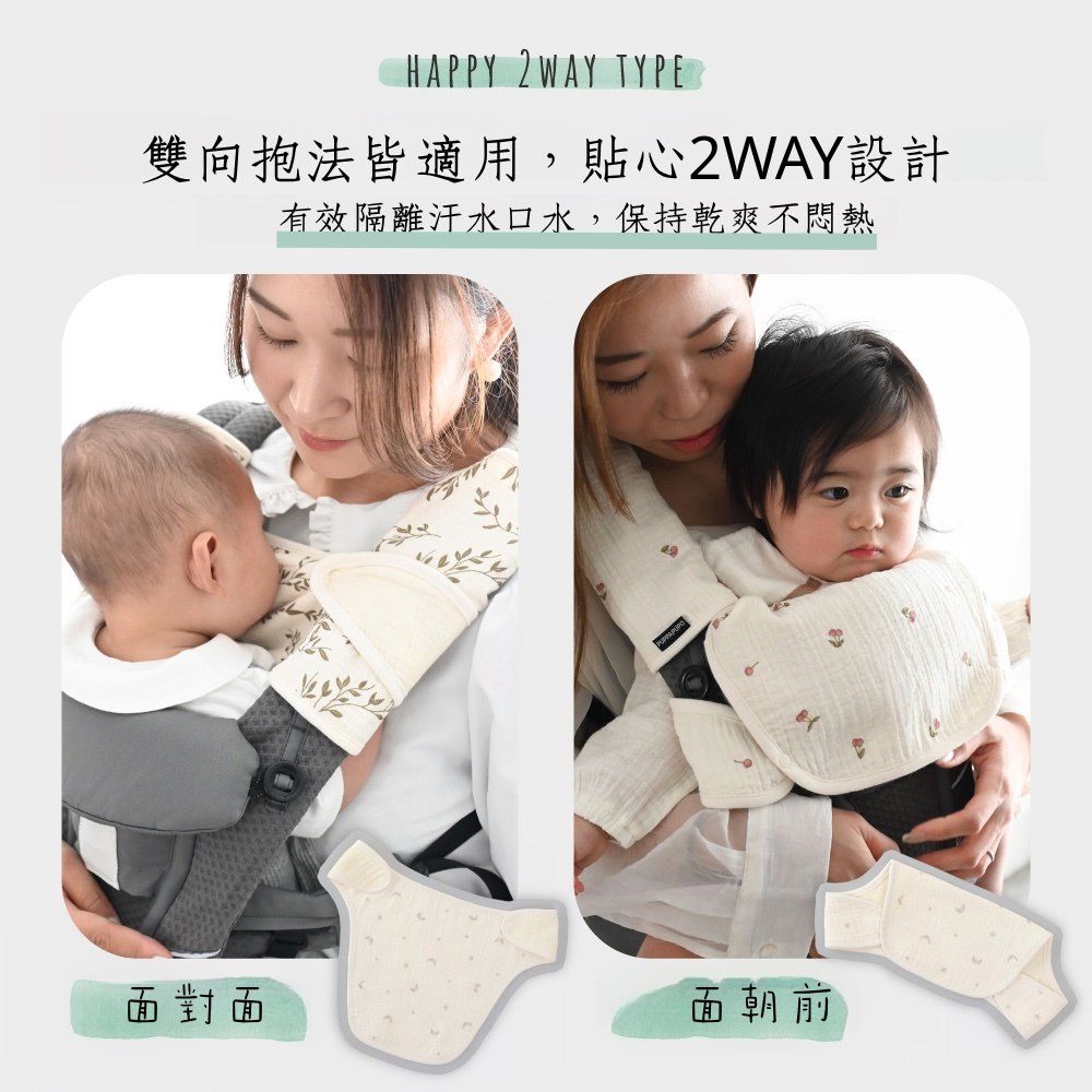 揹巾防汙口水巾（四層紗）