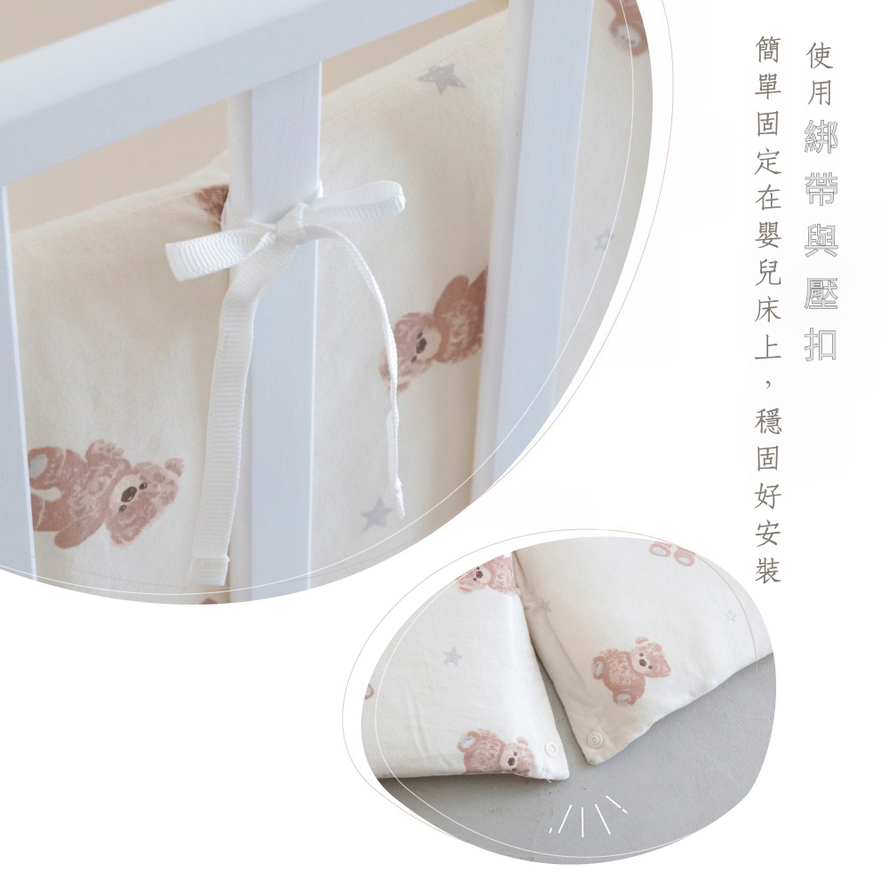 小熊嬰兒床圍【天竺棉】