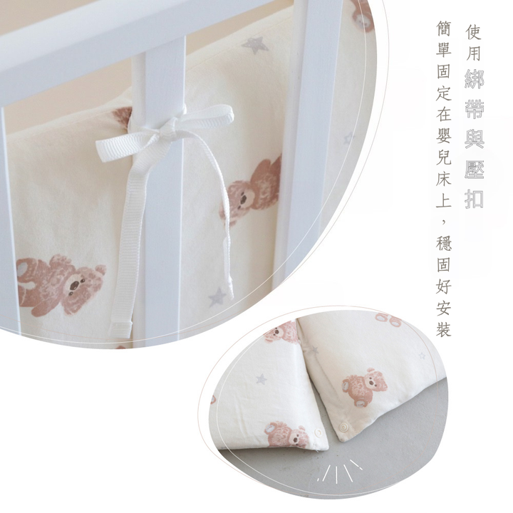 小熊嬰兒床圍【天竺棉】