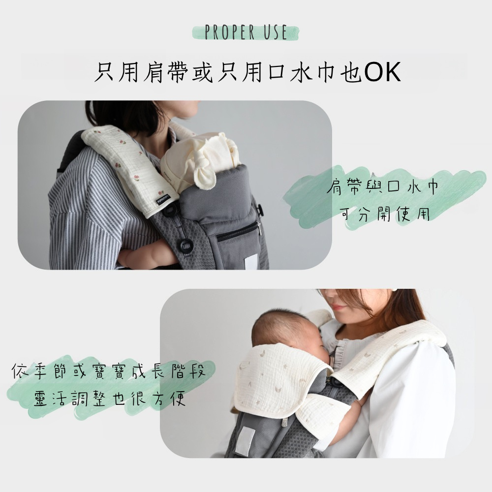 揹巾防汙口水巾（四層紗）