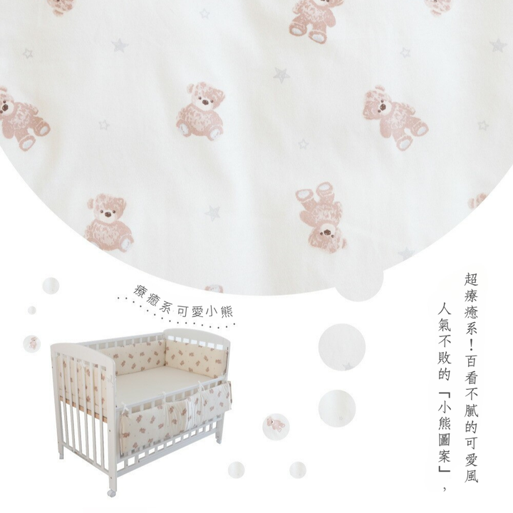 小熊嬰兒床圍【天竺棉】