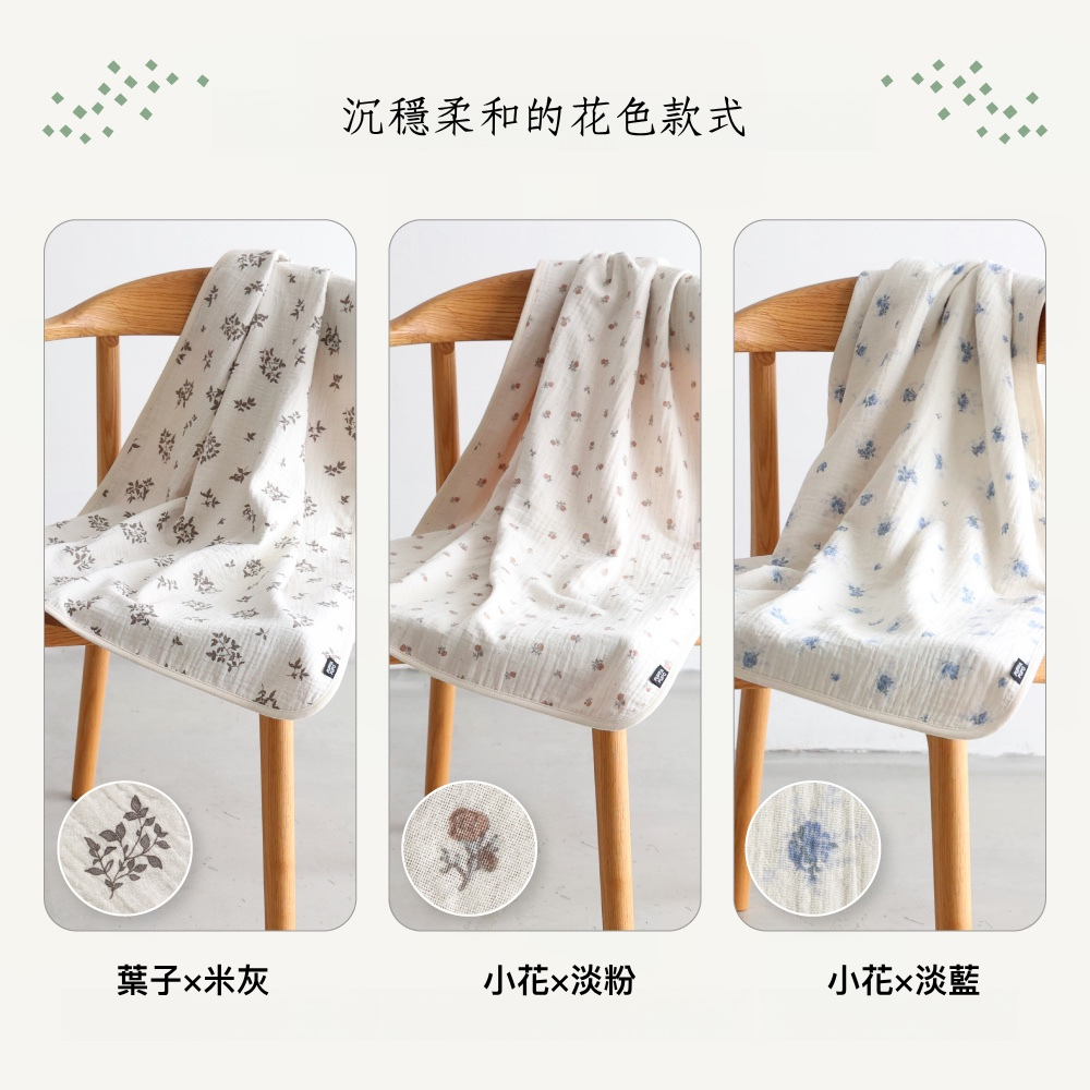 四層紗蓋毯