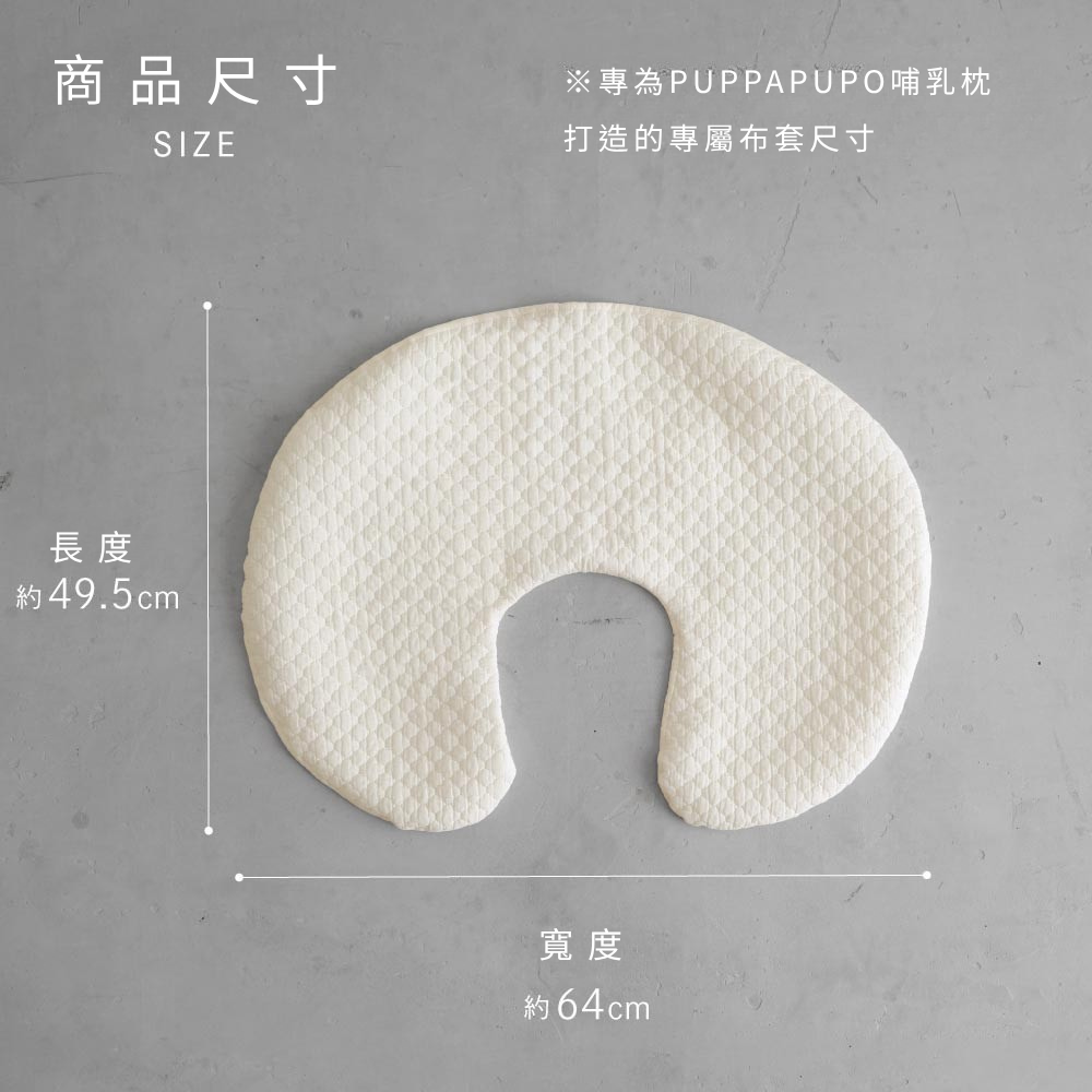 哺乳月亮枕替換套