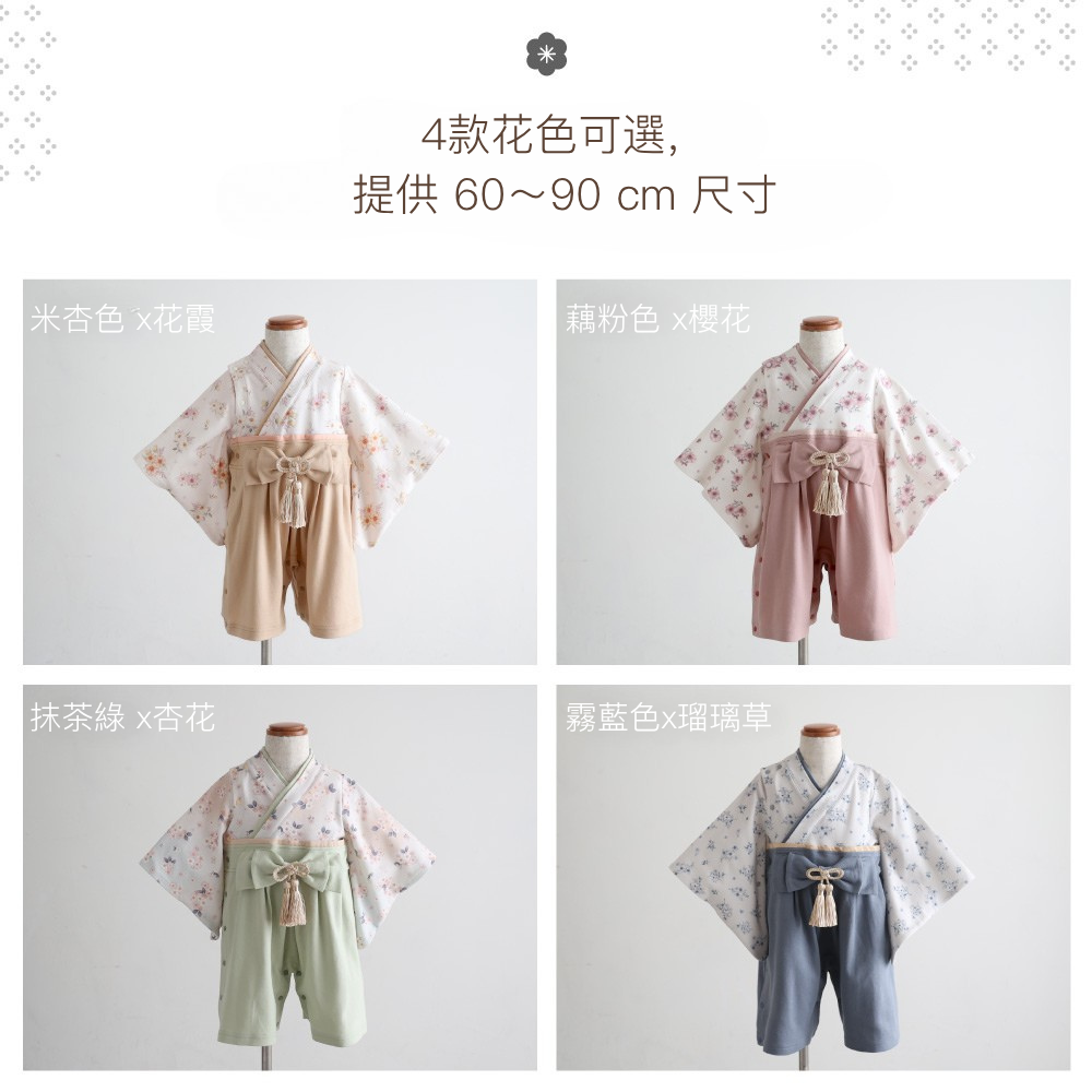 【禮盒裝】寶寶和服(連身褲型）