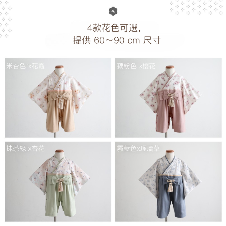 【禮盒裝】寶寶和服(連身褲型）