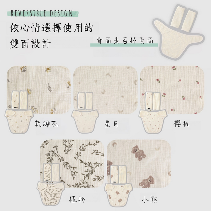 揹巾防汙口水巾（四層紗）