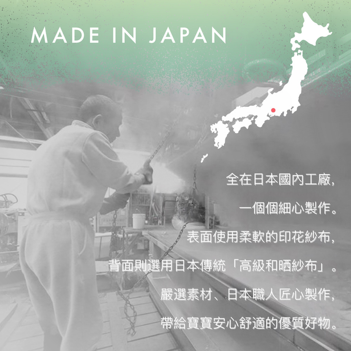 【日本製】抱抱枕 （雙層紗）